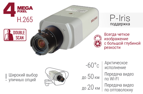 Новинка! 4 Мп H.265 IP-камера BEWARD BD4685 с поддержкой P-Iris