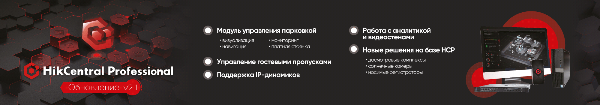 hikcentral---v2.1_2000350