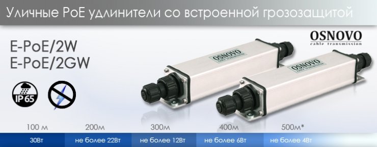 banner Poe extender Osnovo