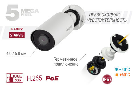 5 Мп IP-камера BEWARD SV3210R2 с сенсором Starvis