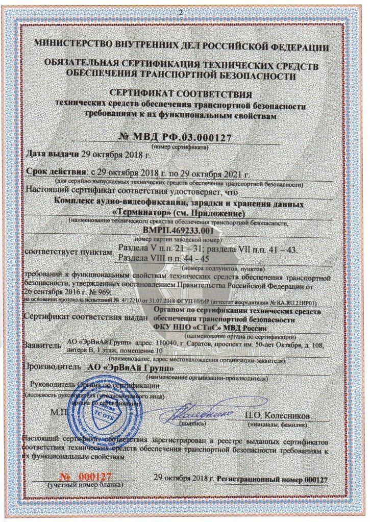 Сертификат Эр Ви Ай (127) копия.jpg