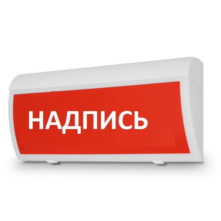 Табло выход с аккумулятором