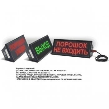 Световое табло берегись автомобиля
