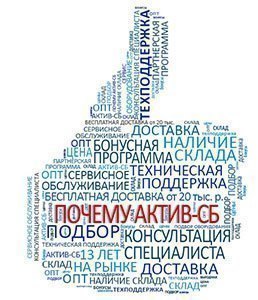 ТД Актив-СБ официальный дилер Аргус-Спектр