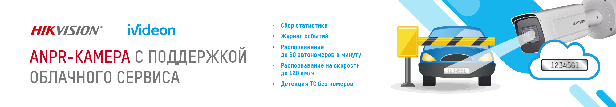 2000x350-banner-ivideon-apnr---2_1