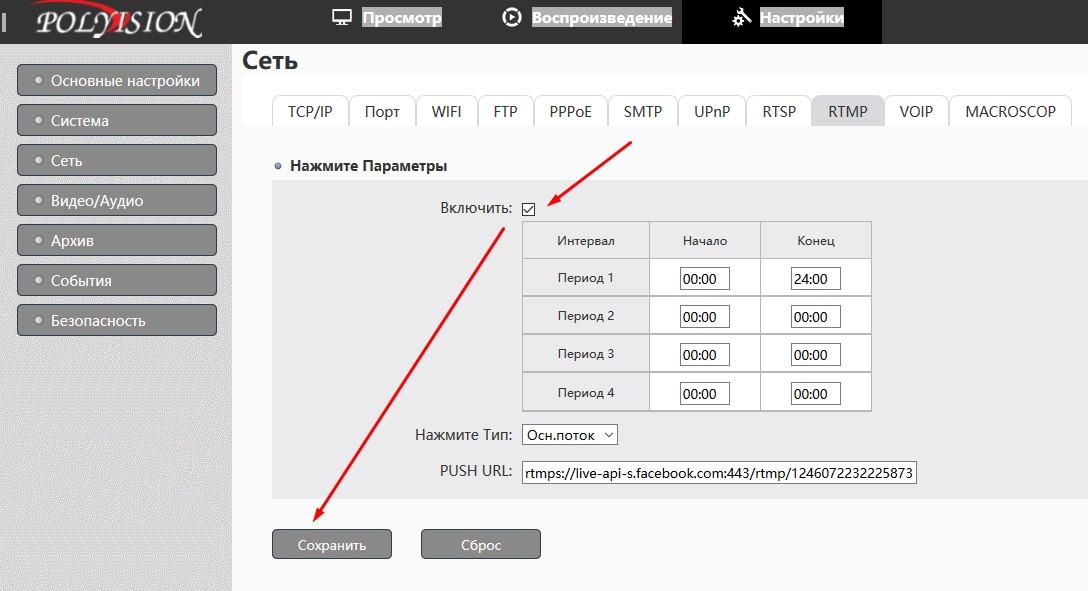 отключить IP камеру от прямой трансляции