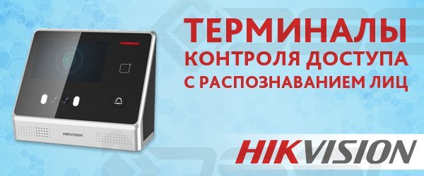 Терминалы доступа Hikvision с распознаванием лиц Терминалы доступа Hikvision