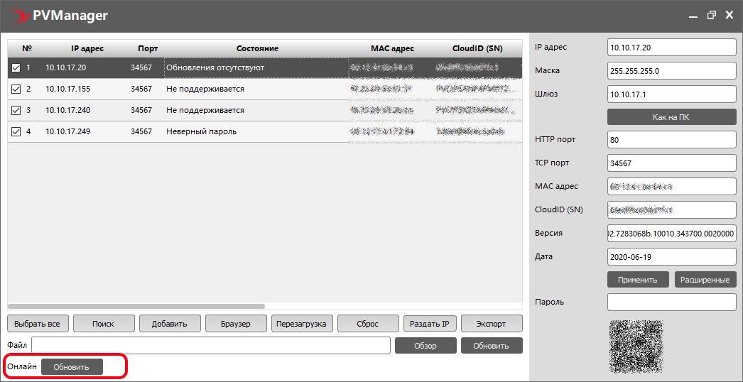 C 2021 года прошивки будут обновляться через PVManager!
