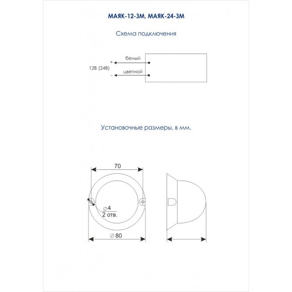 Маяк 12 схема. Маяк 12 3м схема. Оповещатель звуковой Маяк-12-ЗМ. Маяк-12-ЗМ звуковой Оповещатель, 12в, 20ма, 105дб, ip56, -50..+55с, 80х80х50мм. Оповещатель Маяк-220-3м1.