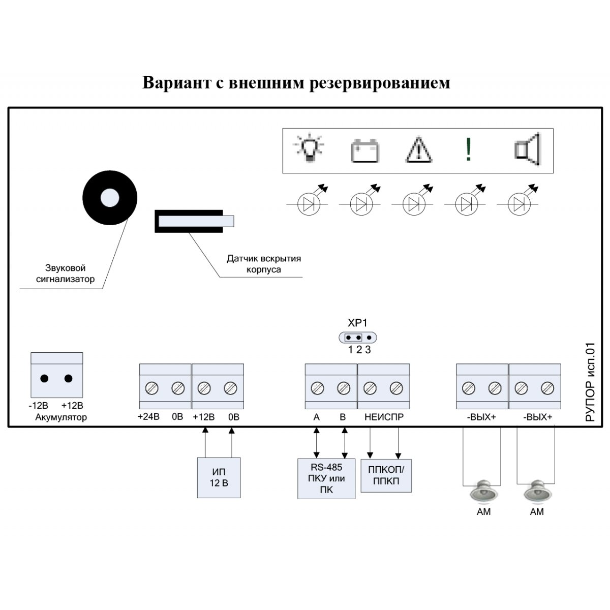 Рупор дб исп 01 схема подключения