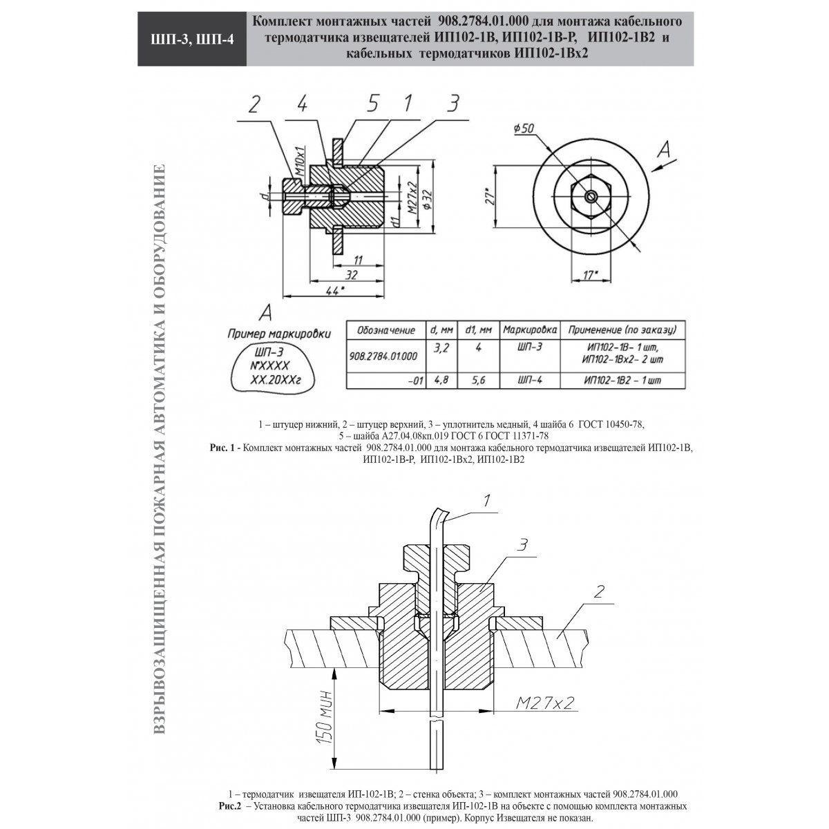 Эталон: Комплект монтажных частей для ИП 102