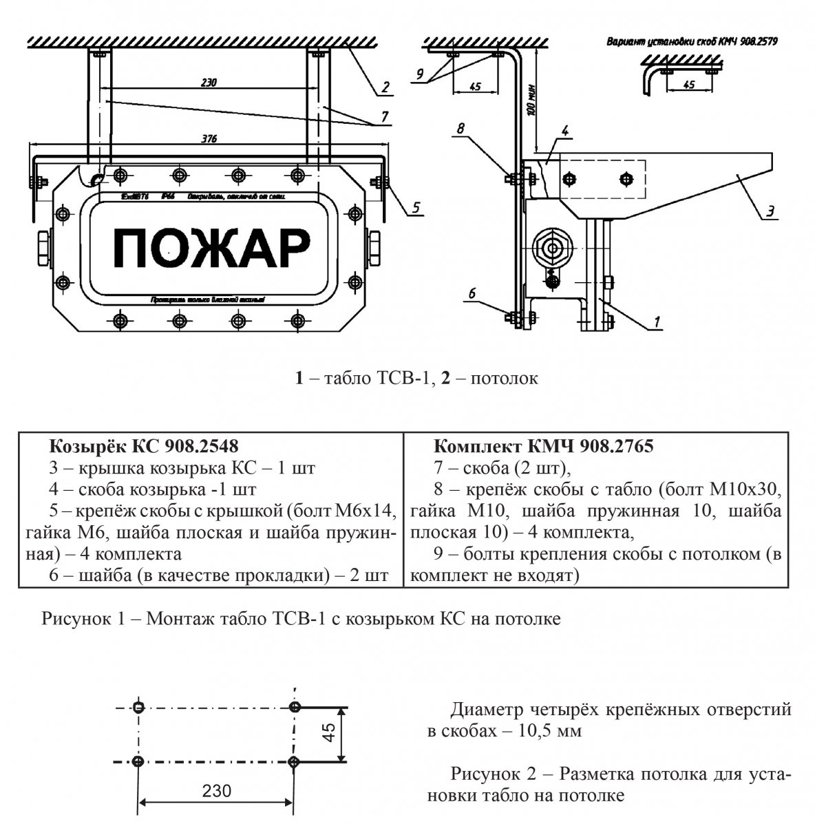 Эталон: Комплект монтажных частей для ТСВ-1