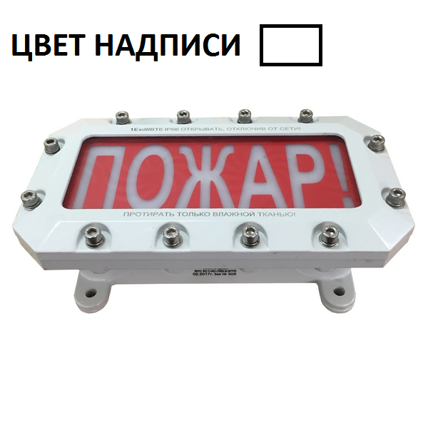 Эталон: ТСВ-1-220 бел. надпись Световое табло взрывозащищенное