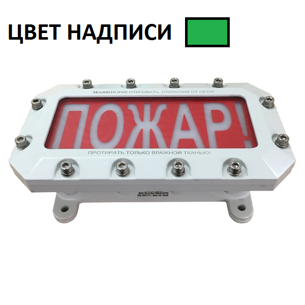Эталон: ТСВ-1-220 зел. надпись Световое табло взрывозащищенное