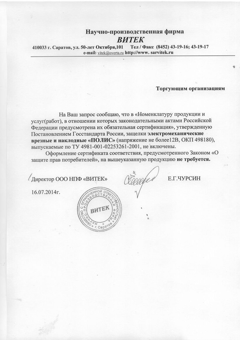 Витек: Полис 12М-Б Замок электромеханический накладной