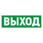 С2000Р-ОСТ исп.01 `Выход`
