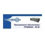 Тромбон-ПУ-М-ПО интернет версия ПО предназначено для управления и контроля