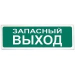 Призма-102 вар. 03 Запасный выход
