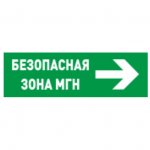 С2000-ОСТ исп.15 Безопасное место МГН