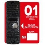 Тромбон-ВП (цвет красный) Накладная вызывная панель