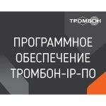 ТРОМБОН IP-ПО Программа -IP предназначена для трансляции музыкальных файлов 
