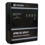 АРИЯ-ПС-БРО-Р