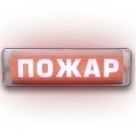 М-12/24-AQUA-СН исп.1 Пожар Световое табло сферическое
