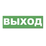 Наклейка на табло М AQUA Выход