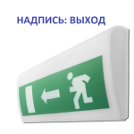М-12-З-ЛАЙТ Выход Световое табло со встроенной сиреной