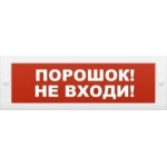 М-12 Порошок не входи