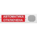 М-24-З Автоматика отключена Световое табло со встроенной сиреной