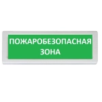 ОПОП 1-R3 ПОЖАРОБЕЗОПАСНАЯ ЗОНА фон зеленый Оповещатель охранно-пожарный световой.