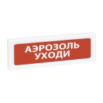 ОПОП 1-R3 Аэрозоль - уходи! ф.кр.