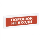 ОПОП 1-R3 Порошок - не входить! фон красный