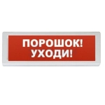 ОПОП 1-8 Порошок - уходи! фон красный (492854) Табло
