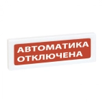 ОПОП 1-8 АВТОМАТИКА ОТКЛЮЧЕНА фон красн.(4950