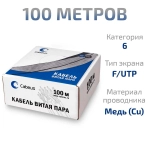 FTP-4P-Cat.6-SOLID-LSLTx-GN-100 (12205c-5)