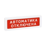ОПОП 1-8 220В АВТОМАТИКА ОТКЛЮЧЕНА фон красны