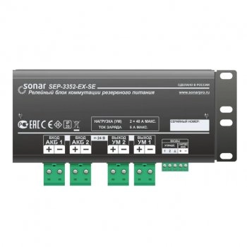 Sonar SEP-3352-EX-SE