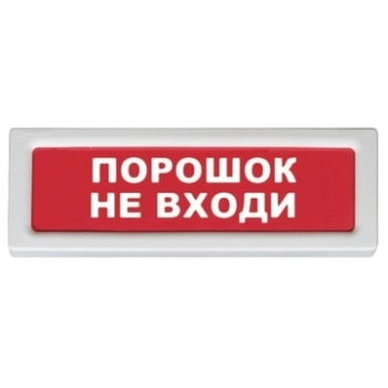 Рубеж ОПОП 1-8 24В ПОРОШОК НЕ ВХОДИ