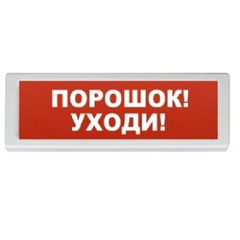 Рубеж ОПОП 1-8 24В ПОРОШОК УХОДИ