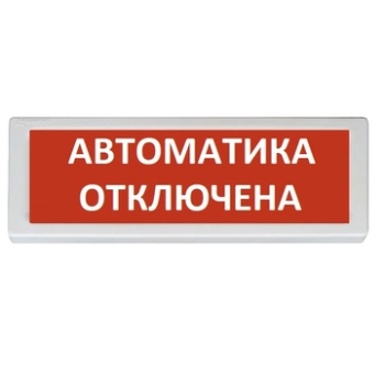Рубеж ОПОП 1-8 АВТОМАТИКА ОТКЛЮЧЕНА фон красный