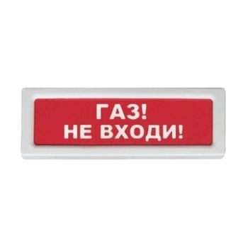 Рубеж ОПОП 1-8 ГАЗ НЕ ВХОДИ фон красный