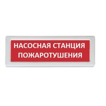 Рубеж ОПОП 1-8 НАСОСНАЯ СТАНЦИЯ фон красный