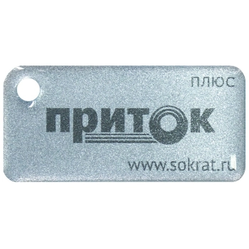 Сократ Брелок Приток-NFC++