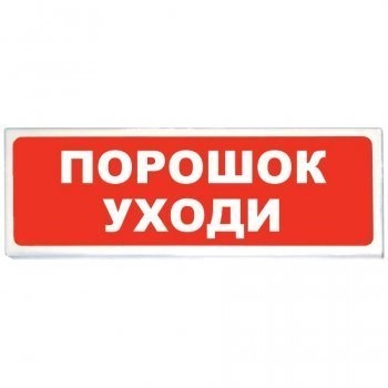 ВИСТЛ Молния надпись ПОРОШОК УХОДИ