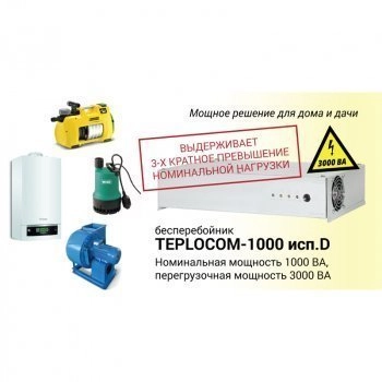 TEPLOCOM-1000 исп. D изображение 5