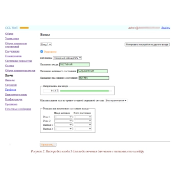 Охранная GSM сигнализация  для гаража изображение 5