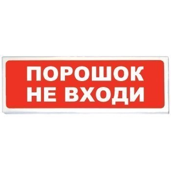 Сибирский Арсенал Призма-102 вар. 06 Порошок не входи