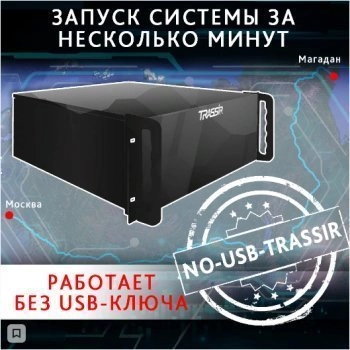 TRASSIR NO-USB-